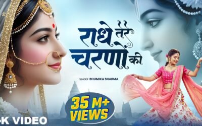 Raadhe tere charanon kee dhool jo mil jae